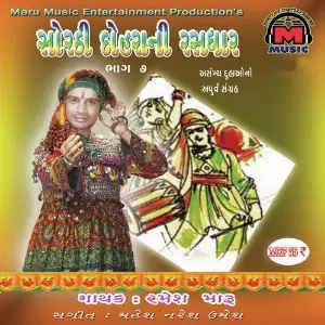 Sorath Doharani Rassdhar - Part 7 image