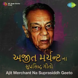 Ajit Merchant Na Suprasiddh Geeto image