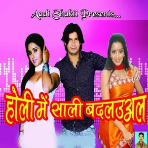 Holi Me Sali Badlaual image