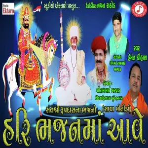 Hari Bhajan Ma Ave image