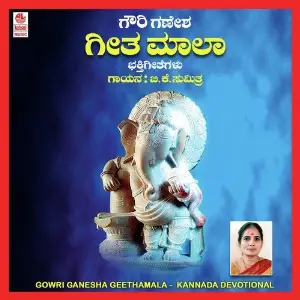 Gowri Ganesha Geethamala image