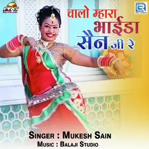 Chalo Mhara Bhaida Sen Ji Re image