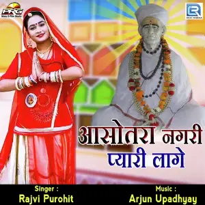 Aasotra Nagari Pyari Lage image