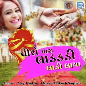 Janudi Maro Jiv Lese Ajay Thakor