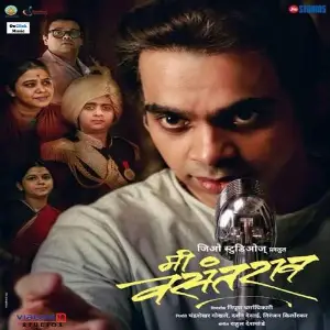 Me Vasantrao Rahul Deshpande