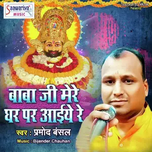 Baba Ji Mere Ghar Pe Aaiye Re image