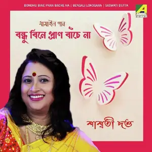 Bondhu Bine Pran Bache Na image