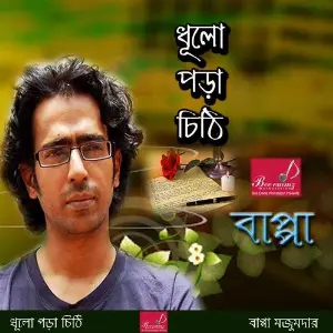 Dhulo Pora Chithi image