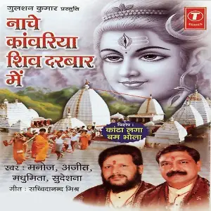 Nache Kanwariya Shiv Darbar Mein Bhushan Dua