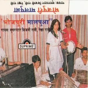Bhojpuri Maal Pua image