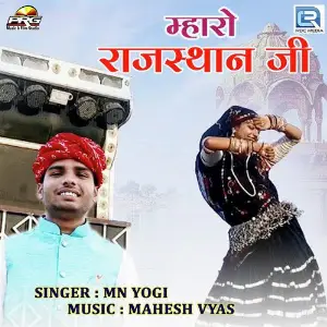 Mharo Rajasthan Ji image