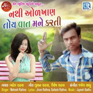 Nathi Odkhan Toy Vaat Mane Karti image
