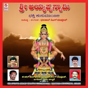 Sri Ayyappa Swamy Bhakthi Kusumanjali image