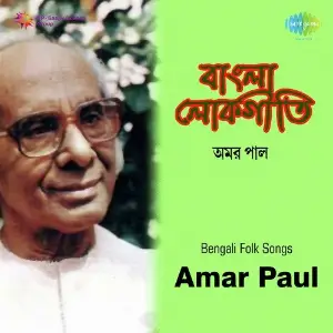 Bengali Folk Songs Amar Paul image