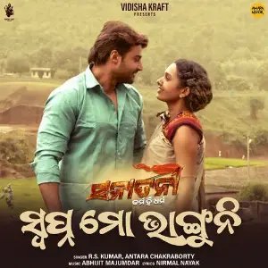 Swapna Mo Bhanguni (From Sanatani Karma Hi Dharma) image