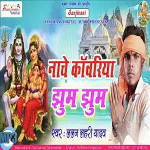 Nache Kawariya Jhum Jhum Ke image
