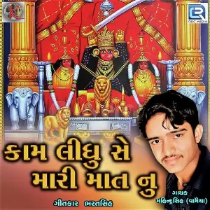 Kam Lidhu Se Mari Mata Nu image