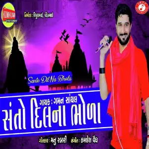 Santo Dil Na Bhola image