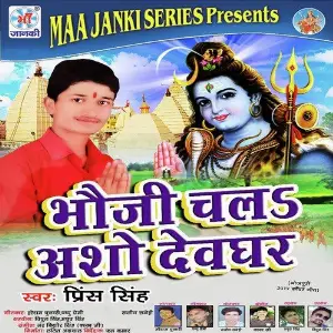 Bhauji Chal Asho Devghar image