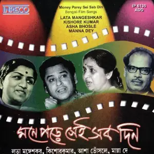Money Parey Sei Sab Din (Bengali Film Anusandhan) image