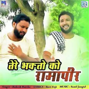 Tere Bhakto Ko Ramapeer image