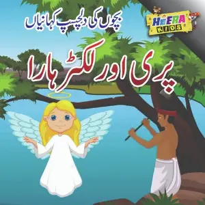 Pari Aur Lakar Hara image