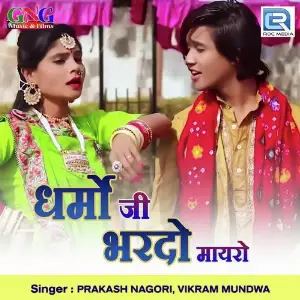 Dharmo Ji Bhardo Mayro image