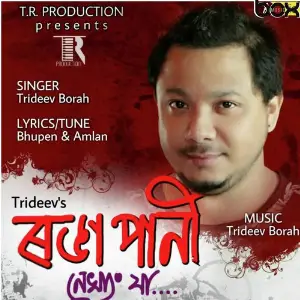 Barixhare Boroxun 2019 Trideev Borah, Vivekanandan, Priyam Pallabee