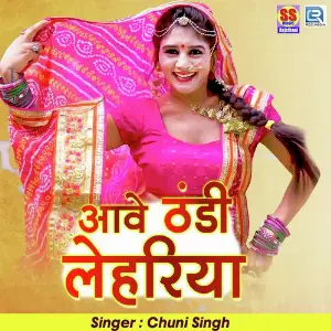 Aave Thandi Lehriya image