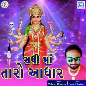 Sadhi Maa Taro Aadhar image