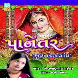 Panetar - Shubh Lagna Geet (Best Collection of Wedding Songs) image