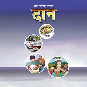 Daan Dada Bhagwan