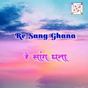 RE SANG GHANA image