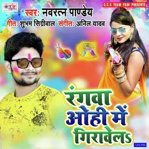 Rangwa Ohi Me Girawela image