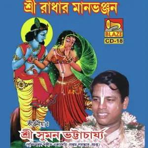 Sri Radhar Maan Bhanjan image