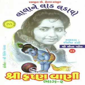 Lala Ne Laad Ladavo image