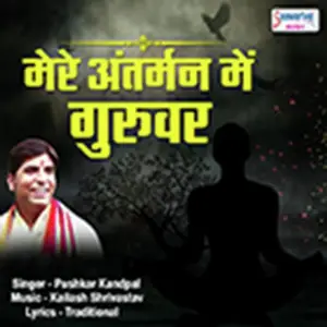 Mere Antar Man Me Guruwar image