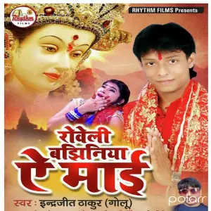 Robeli BaJhiniya E Mai image