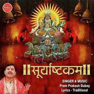 Suryashtakam image