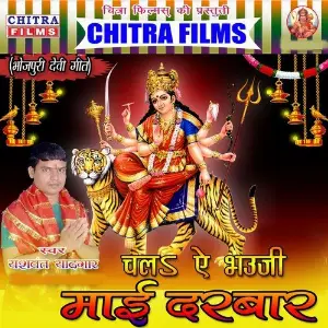 Chala A Bhauji Maai Darbar image