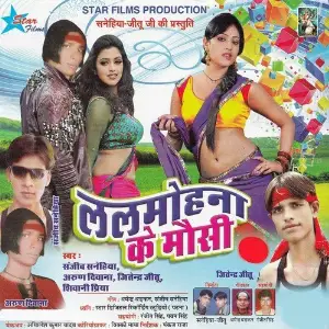 Lalmohna Ke Mausi image