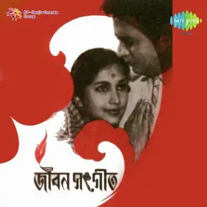 Jiban Sangeet image