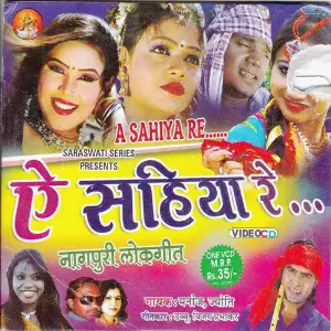 A Sahiya Re image