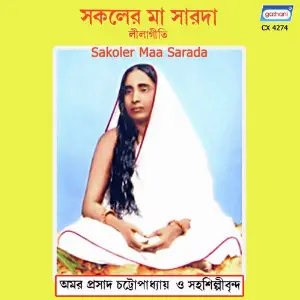 Sakoler Maa Sarada image