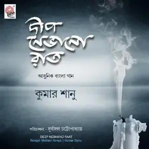 Deep Nebhano Raat image