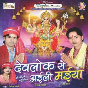 Devlok Se Aile Maiya image