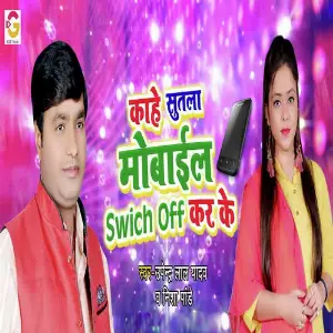 Kahe Sutla Mobile Swich Off Kar Ke image