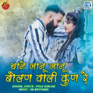 Thane Janu Janu Bolan Vali Kun Re image