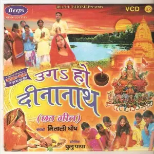 Uga Ho Dina Nath image