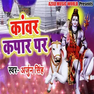 Kawar Kapar Par image